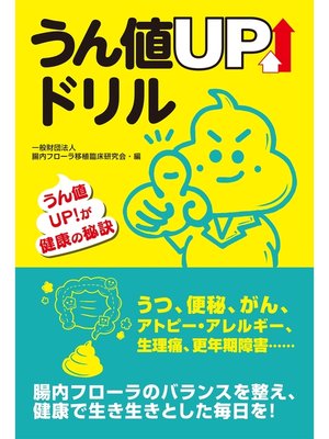 cover image of うん値UPドリル